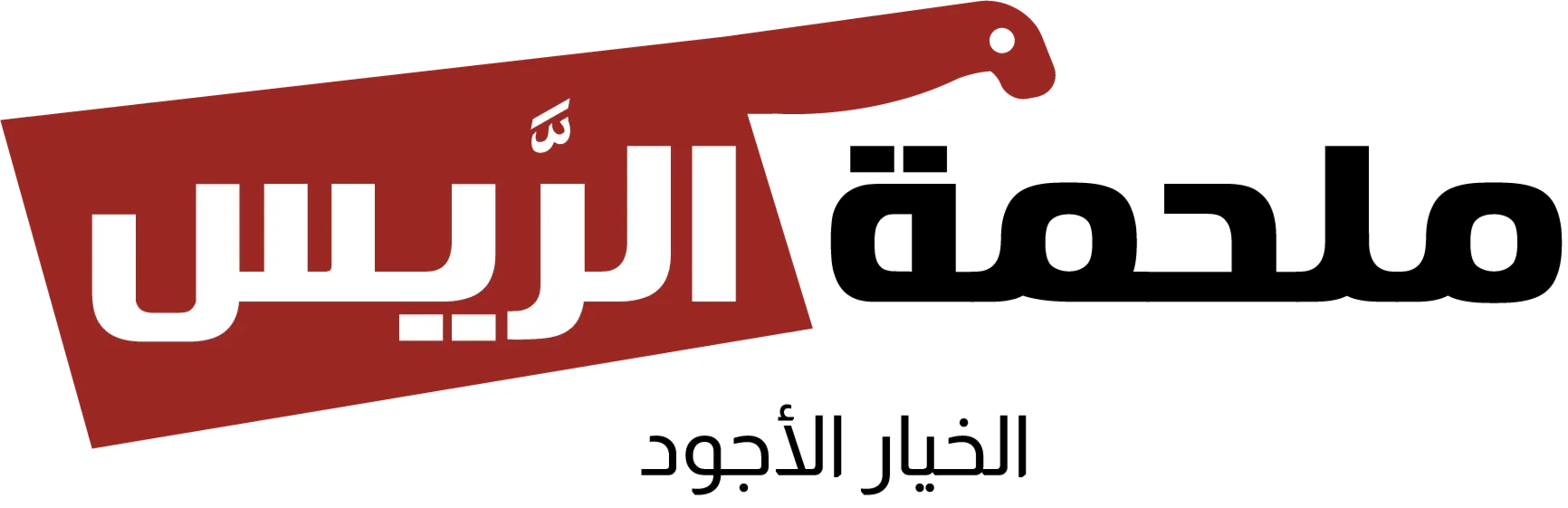 ملحمة الريس